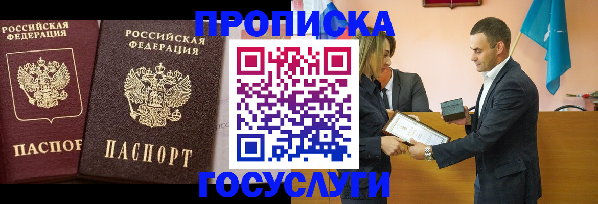 прописка гарантия в Алагире