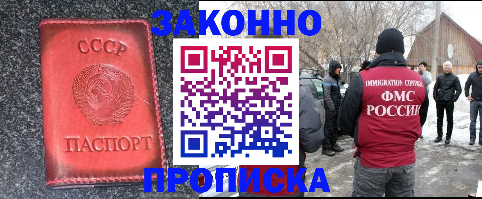 прописка в Алагире